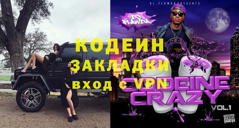 Codein Purple Drank  Ладушкин 